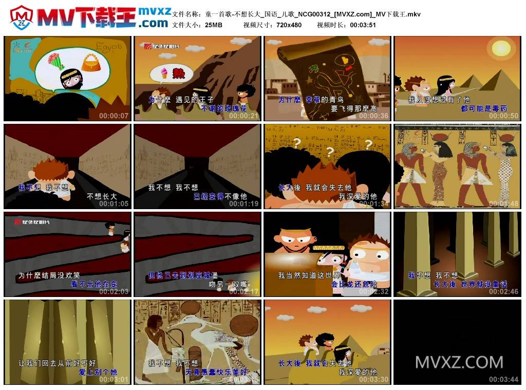 童一首歌-不想长大_国语_儿歌_NCG00312